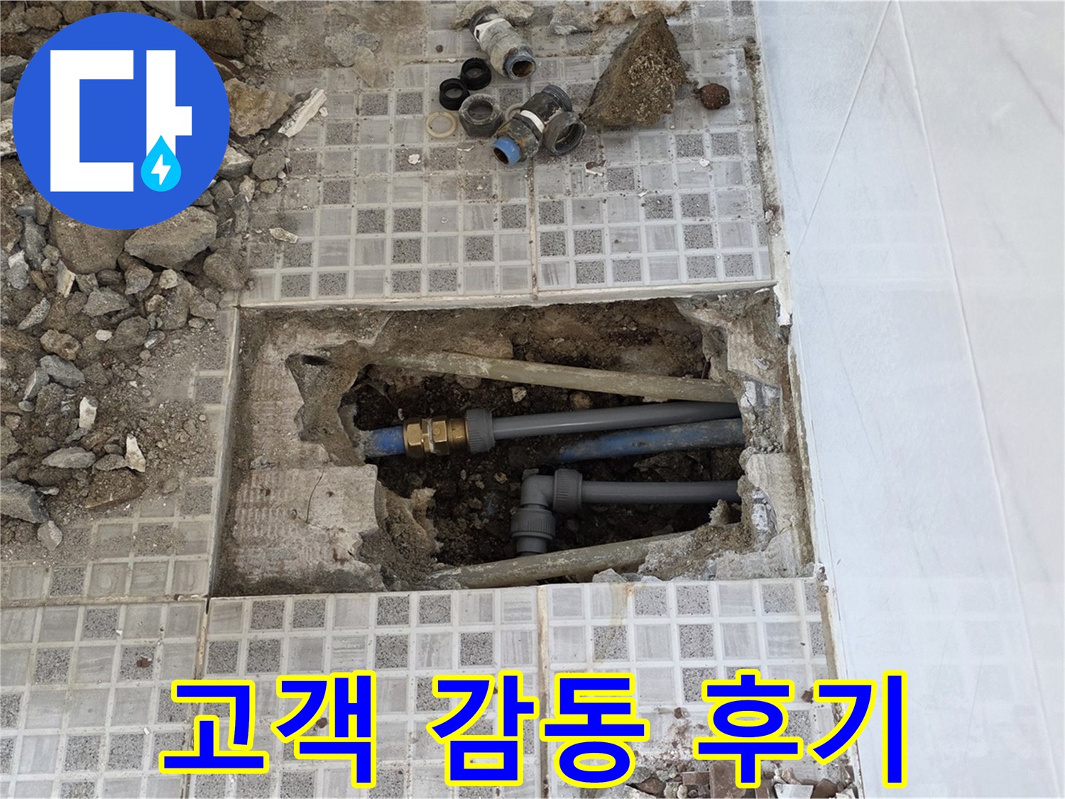 종로구 자하문로 싱크대 누수 - 싱크대 누수, 고객 감동 후기! - 고객님의 만족이 저희의 보람입니다.