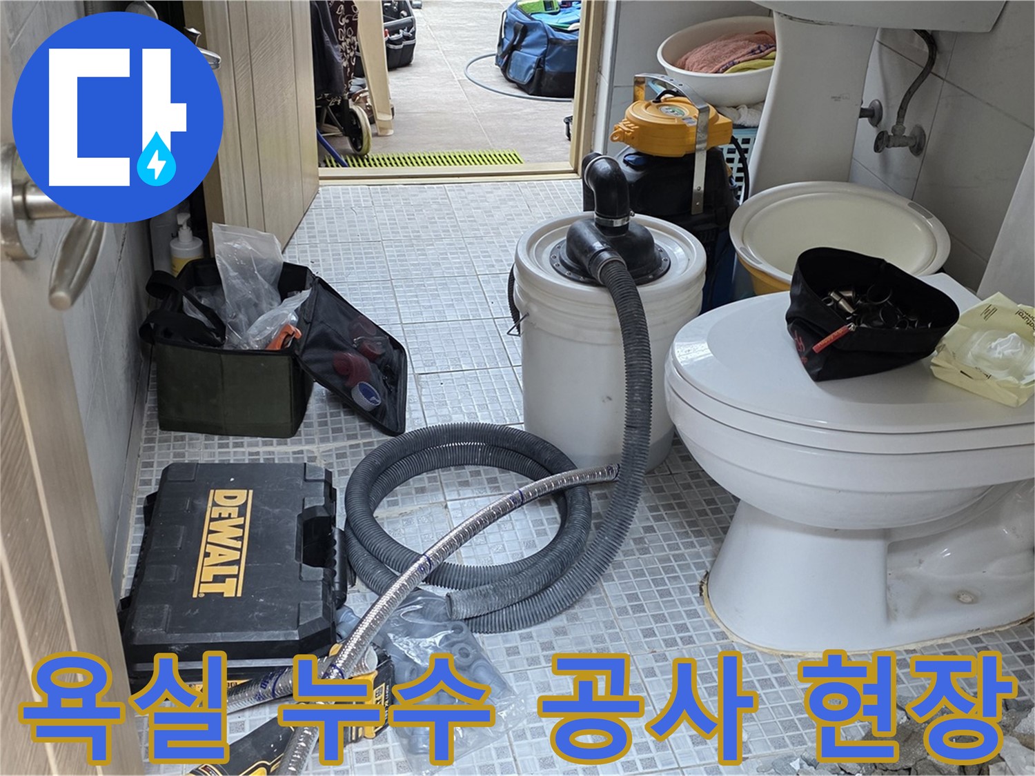 종로구 자하문로 욕실 누수 공사 현장 - 누수 탐지 장비와 파손된 타일 조각이 보입니다.