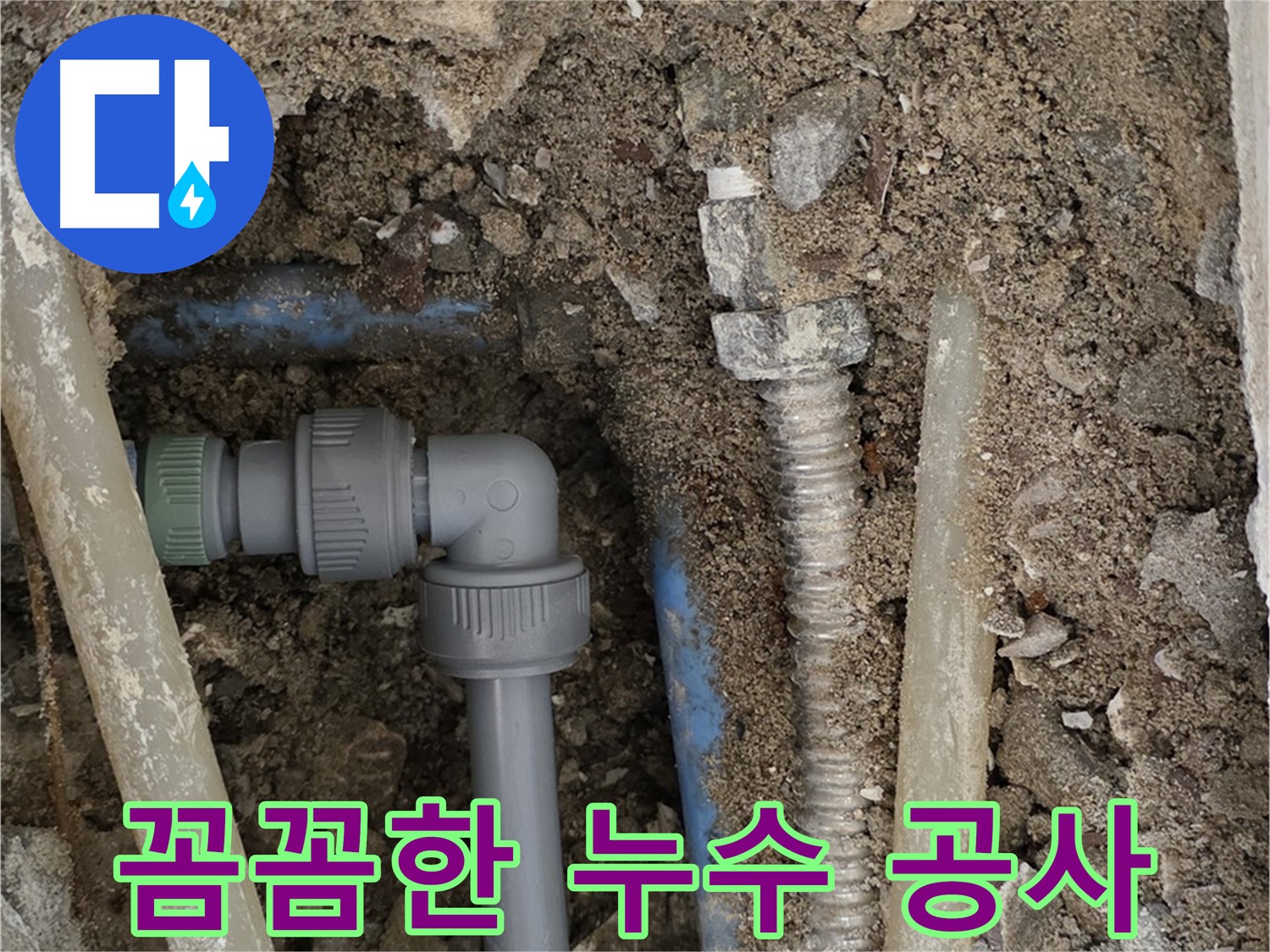 종로구 자하문로 주택 - 누수 문제를 해결하기 위해 꼼꼼하게 공사를 진행하는 모습입니다.