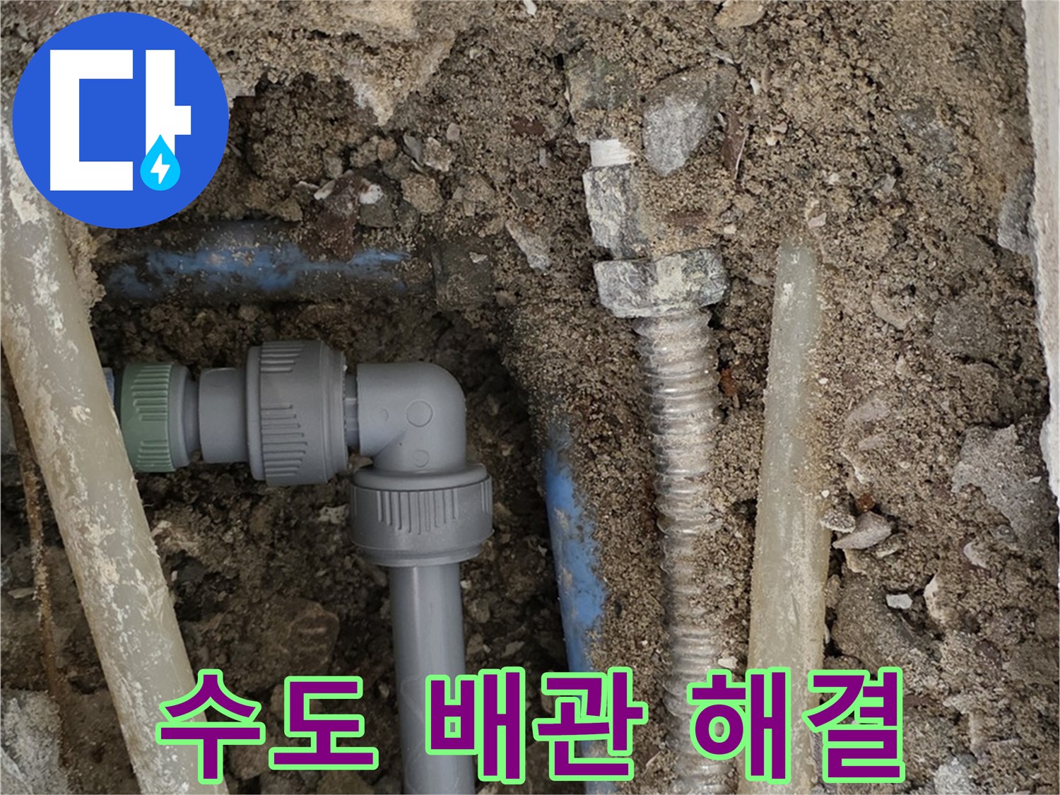 종로구 자하문로 주택 누수 - 오래된 수도 배관에서 누수를 해결하는 모습입니다.