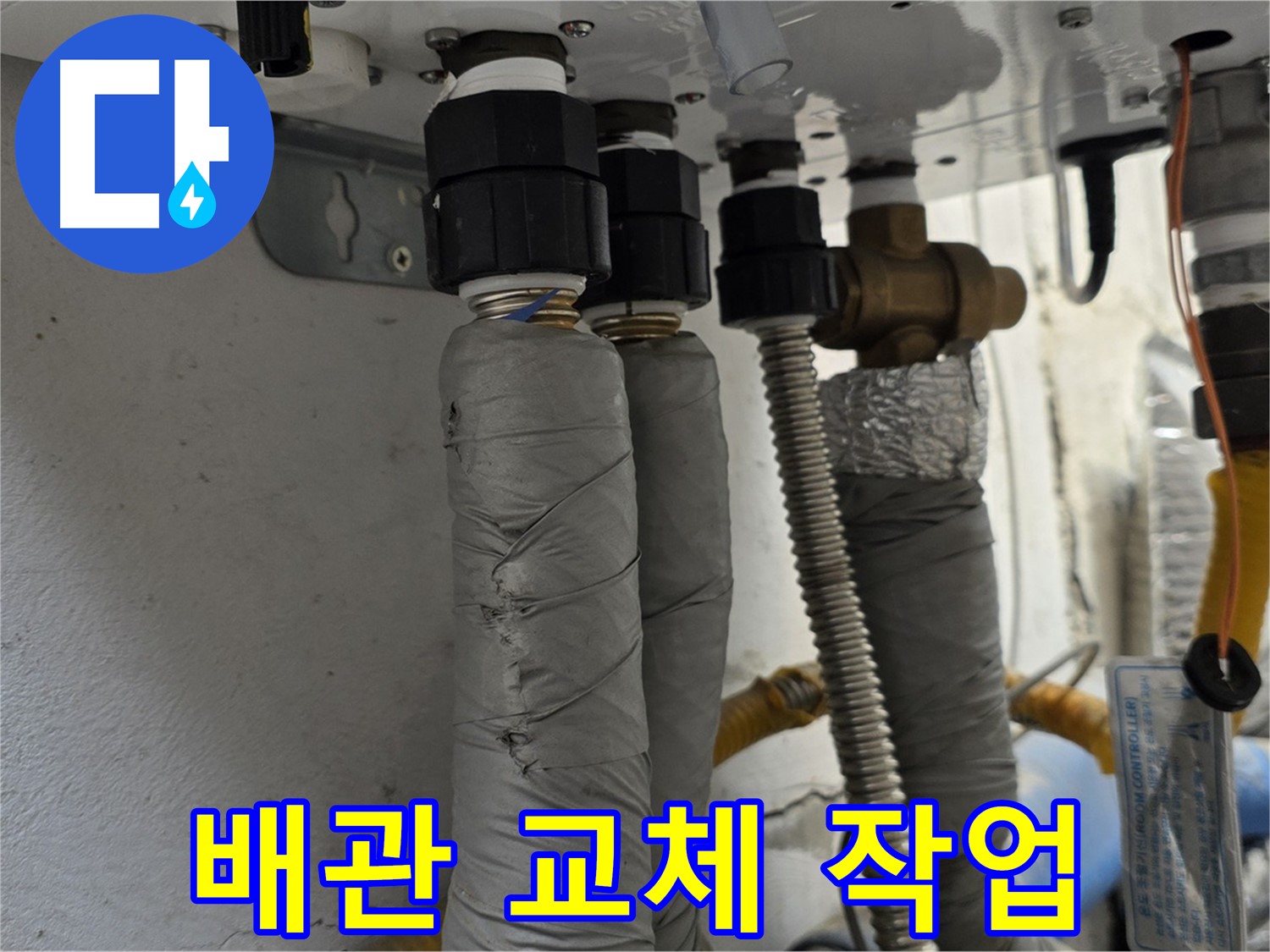 종로구 자하문로 주택 누수 해결 - 노후 보일러 배관 교체 작업 진행
