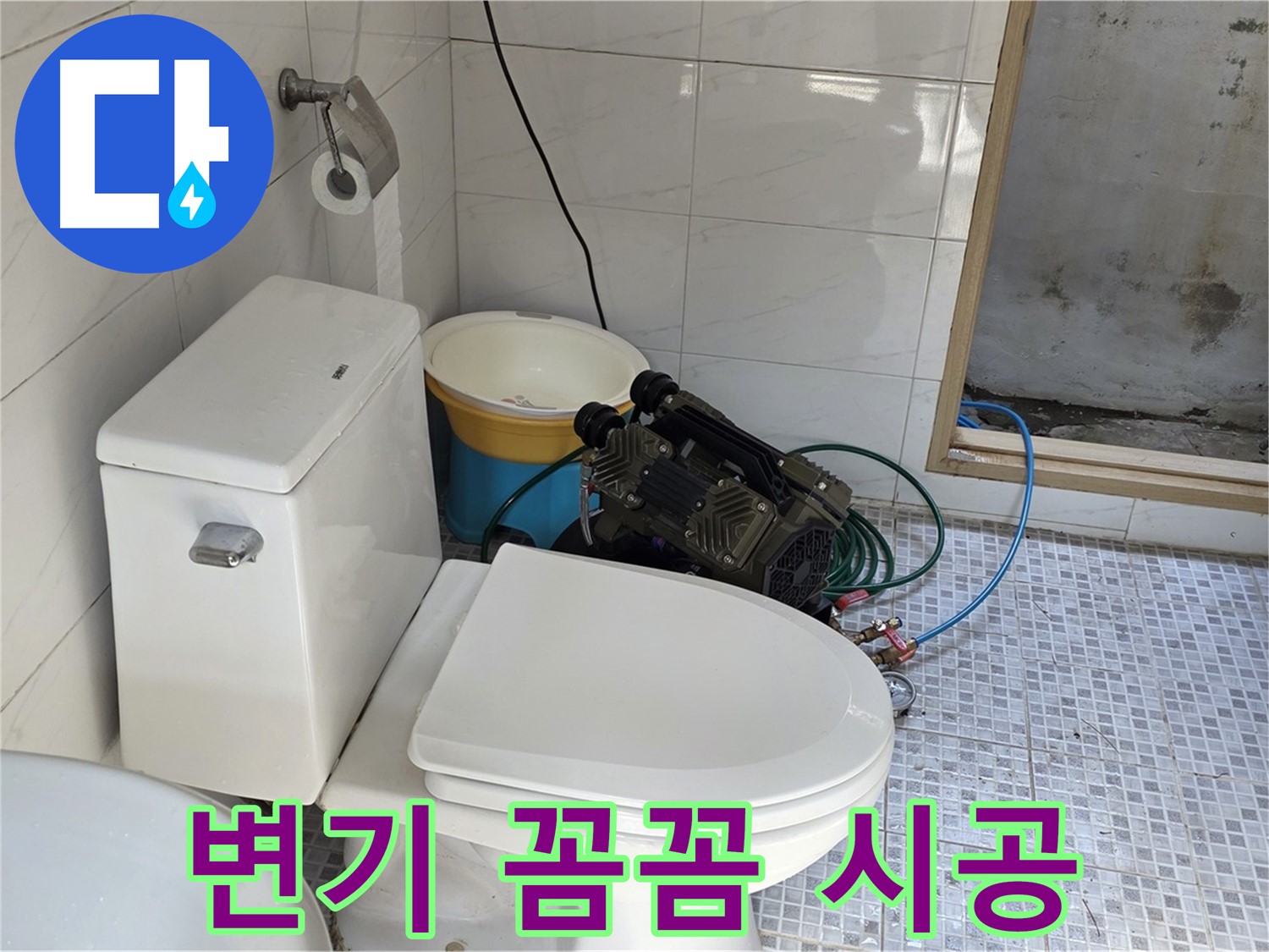 종로구 자하문로19길 누수 - 숙련된 기술로 변기 누수를 꼼꼼하게 시공합니다.