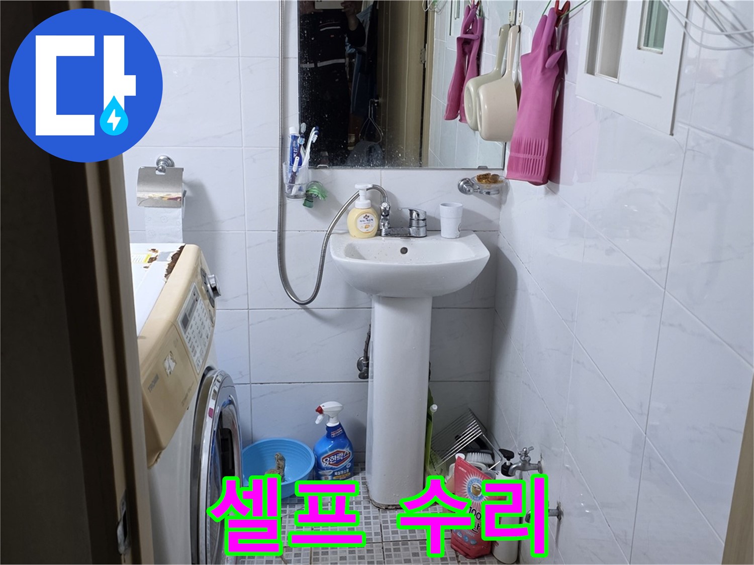 종로구 자하문로19길 세면대 누수 - 셀프 수리, 과연 가능할까요?