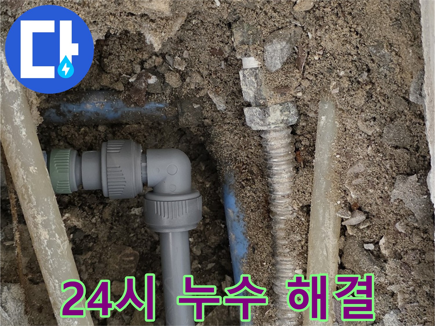 종로구 자하문로에서 발생한 긴급 누수 - 24시간 출동하여 신속하게 해결한 누수 현장 사진입니다.
