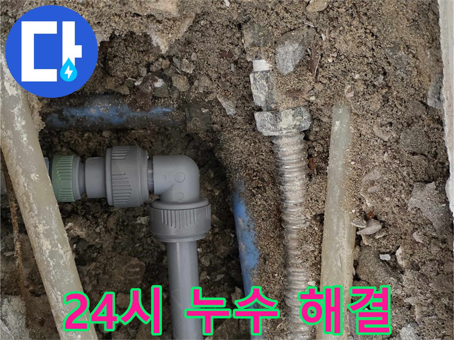 종로구 자하문로에서 발생한 긴급 누수 - 24시간 출동하여 신속하게 해결한 누수 현장 사진입니다.