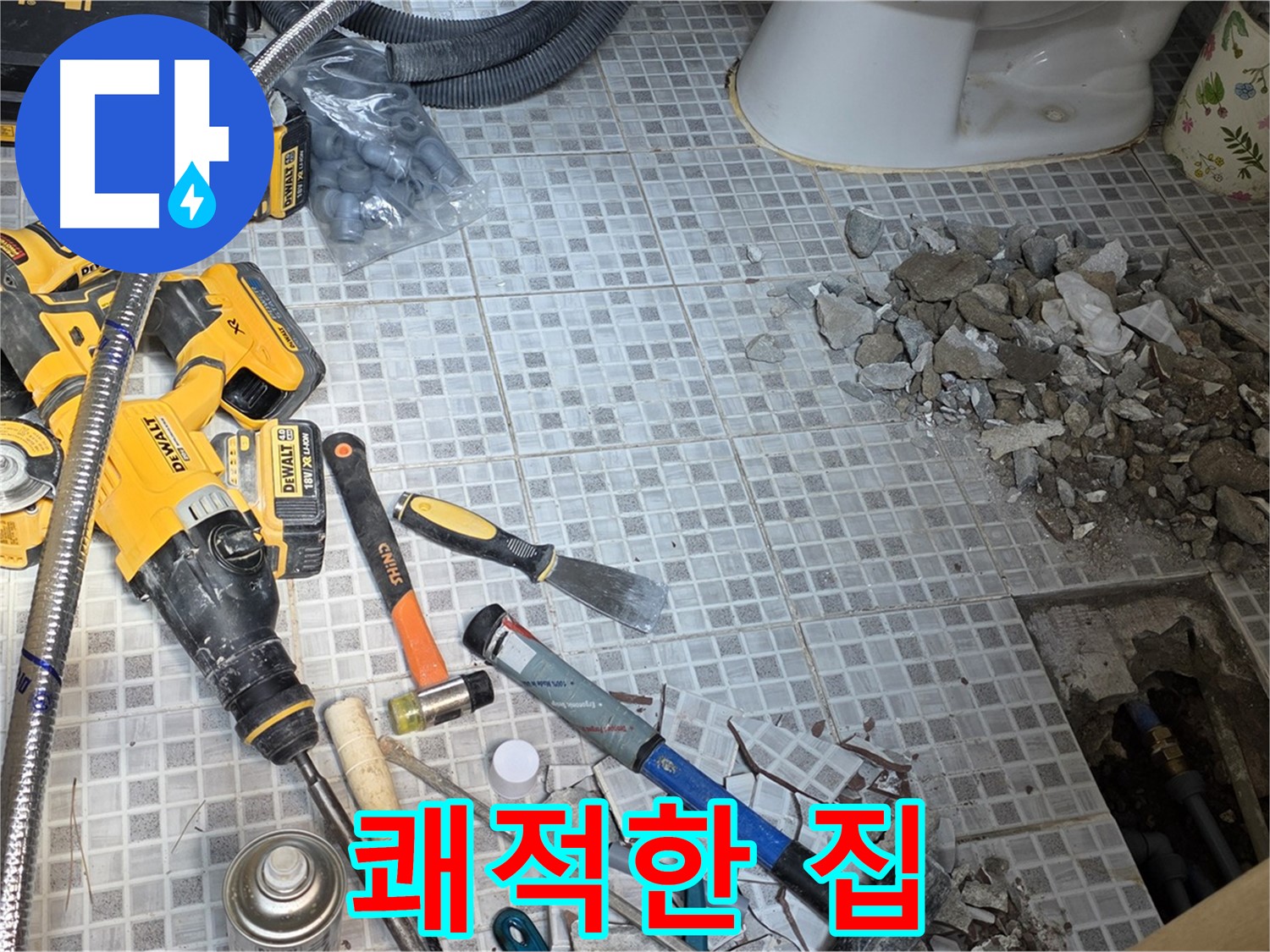 종로구 창성동 누수 - 누수 해결하고 쾌적한 집 만들기!