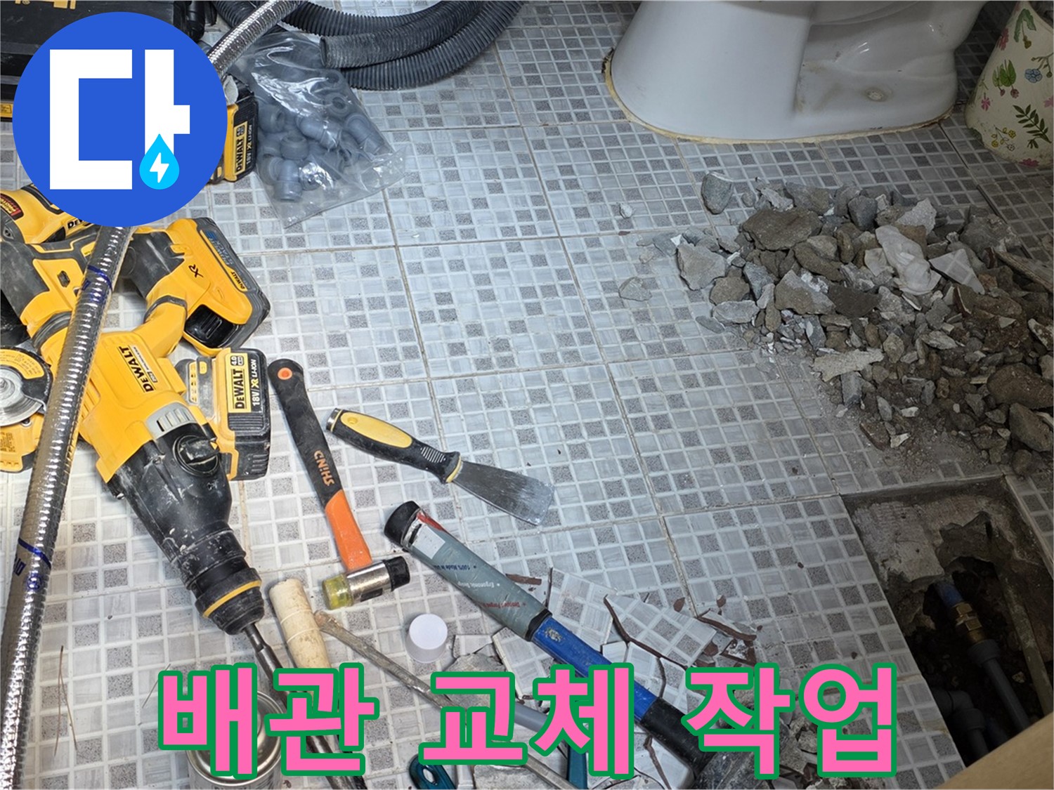 종로구 창성동 누수 - 오래된 배관을 새 배관으로 교체하는 작업