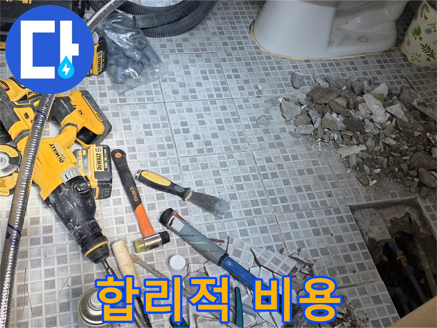 종로구 창성동 누수 - 합리적인 비용으로 확실하게 누수 해결