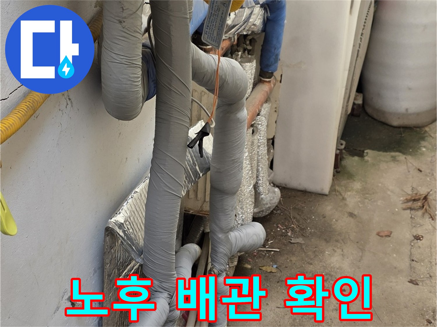 종로구 청운동 누수 - 노후 배관 상태 꼼꼼하게 확인