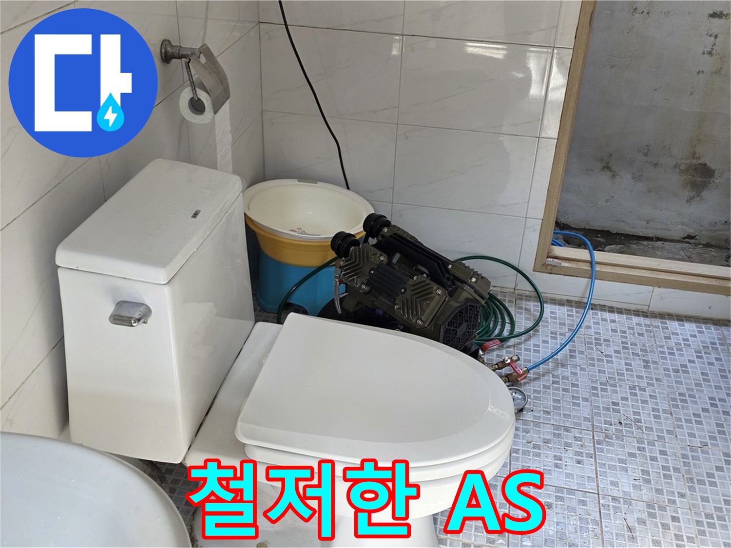 종로구 청운동 누수 - 시공 후에도 철저한 A/S를 보장합니다.