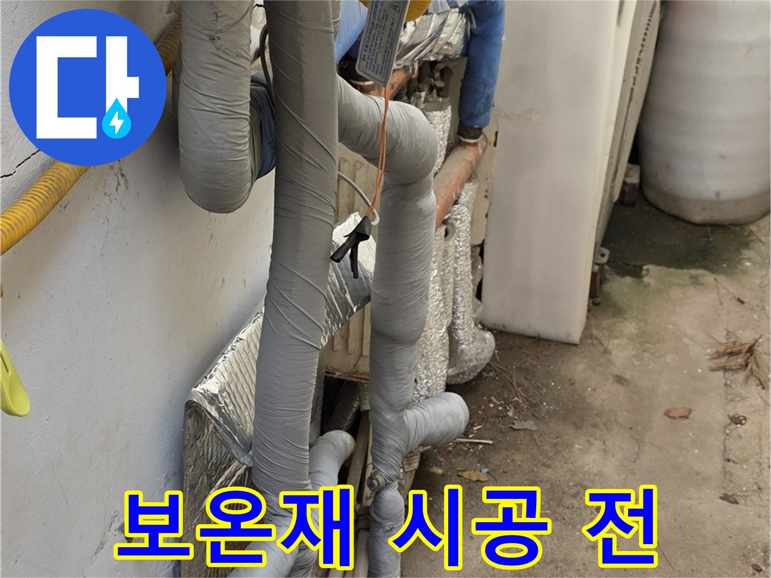 종로구 필운동 누수 - 배관 보온재 시공 전 상태 확인