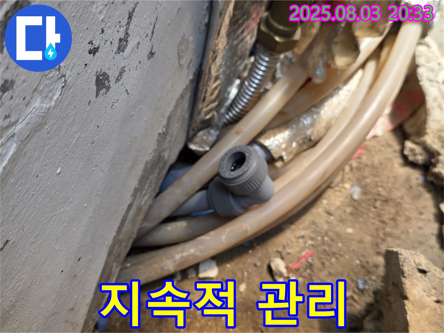 종로구 필운동 누수 - 지속적인 관심과 관리로 누수 예방 - 꼼꼼한 점검
