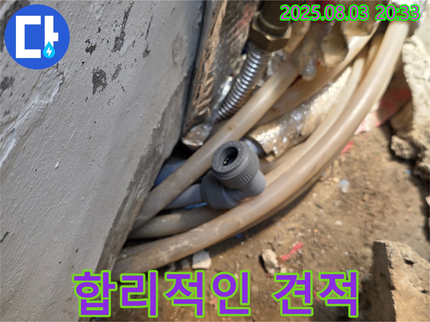 종로구 필운동 누수 - 합리적인 견적으로 고객 만족