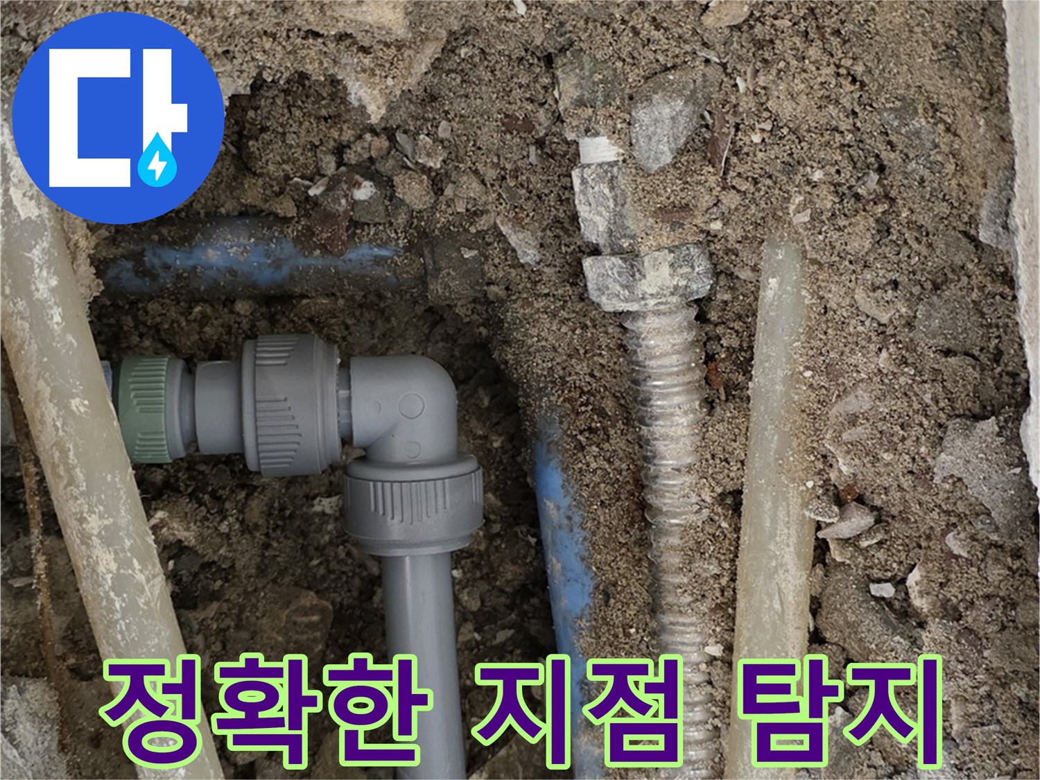 종로구 필운동 주택 - 첨단 장비를 사용하여 누수 지점을 정확하게 탐지하는 모습 - 과학적인 누수 탐지!