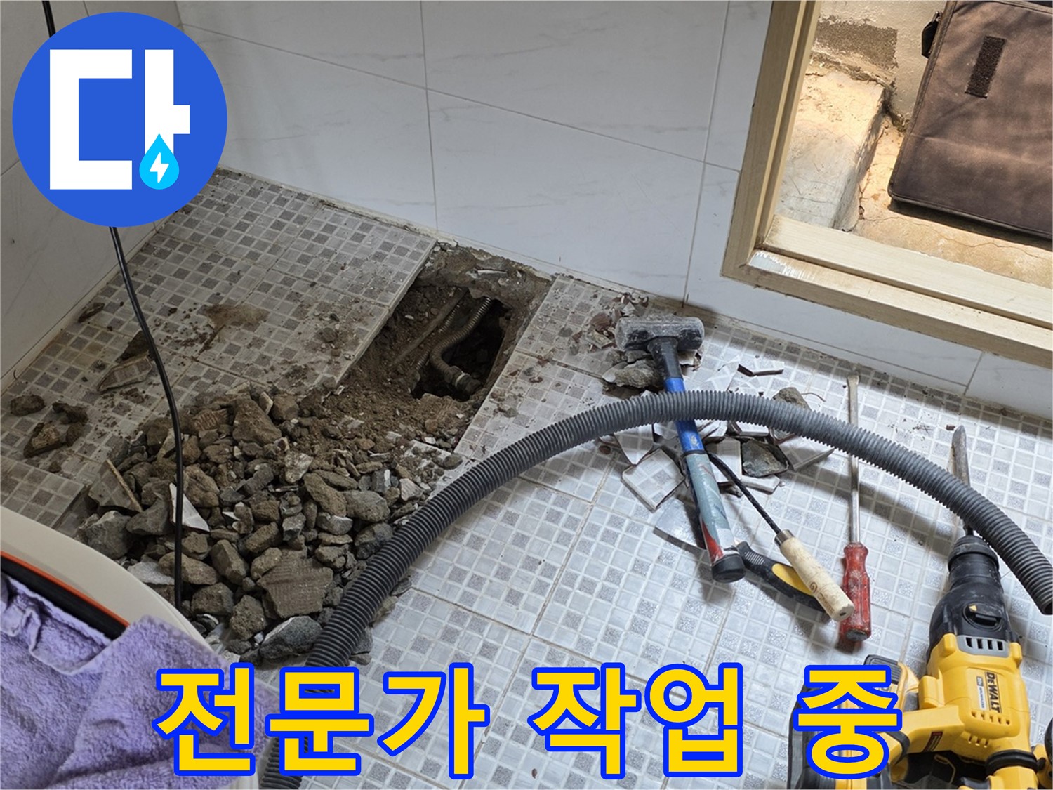 청운동 누수 - 숙련된 전문가가 누수 문제를 꼼꼼하게 해결합니다.