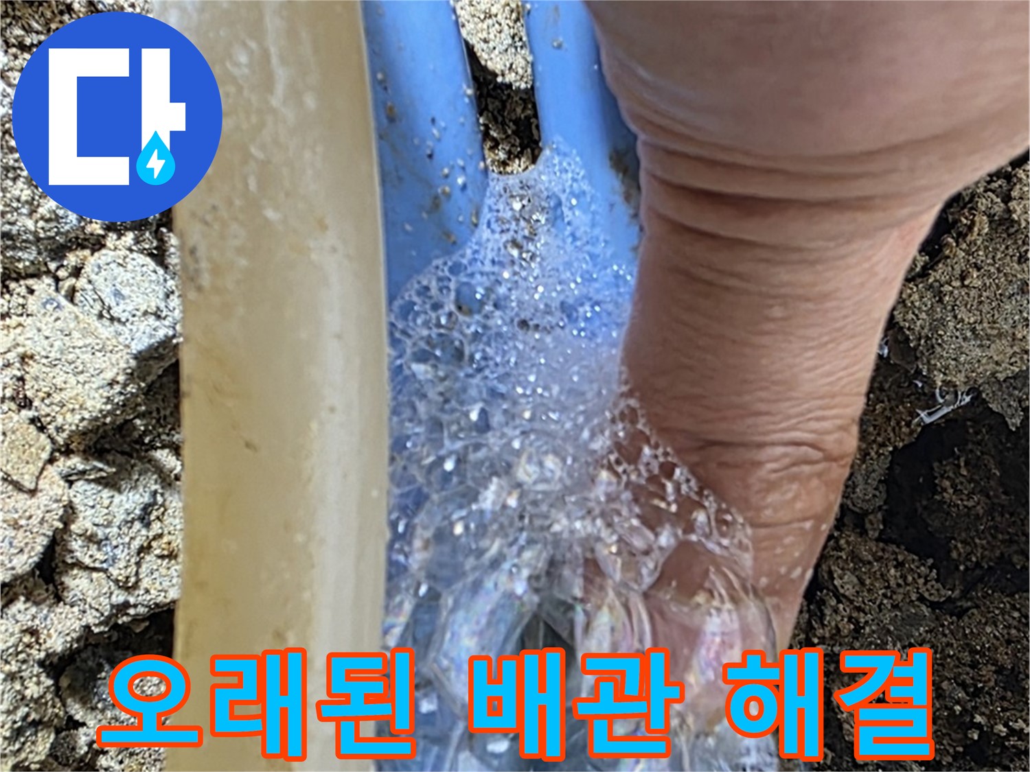 효자동의 낡은 배관에서 발생한 누수 - 종로구 누수 베테랑이 해결합니다.