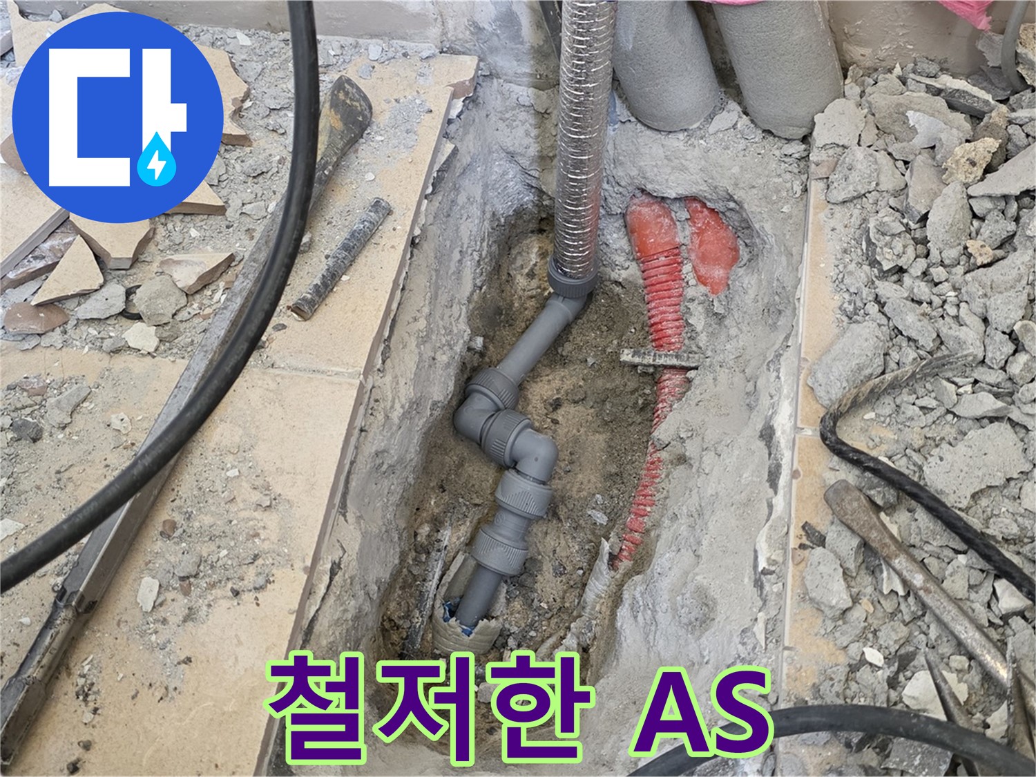 공사 후에도 철저한 A/S를 보장합니다 - 안심하고 맡겨주세요.