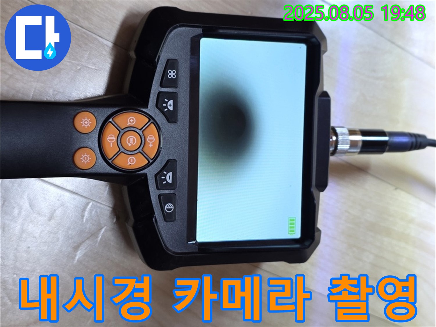 내시경 카메라 촬영 - 양주 삼숭동 자이 아파트에서 내시경 카메라를 사용하여 누수 지점을 촬영하고 있습니다.