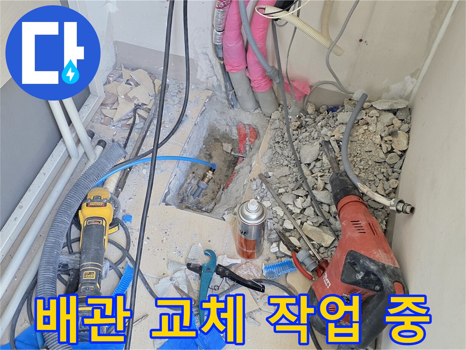 노후된 배관을 새 배관으로 교체하는 모습 - 양주시 누수 문제 해결