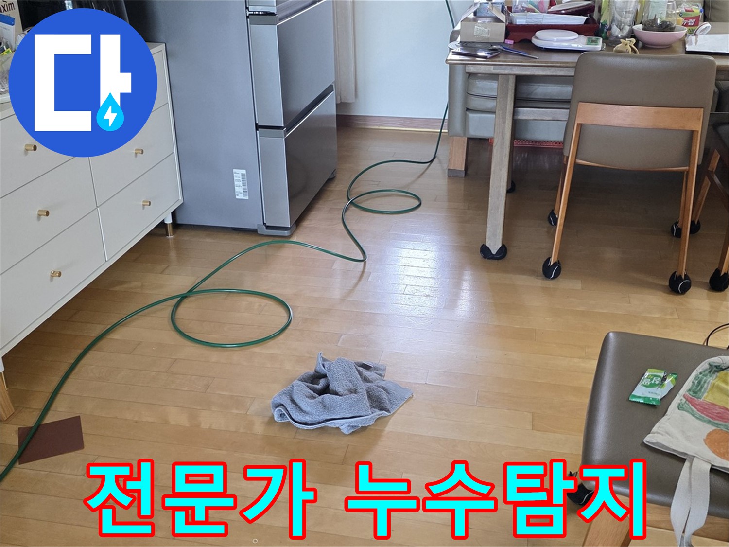 누수 전문가의 꼼꼼한 탐지 - 신뢰할 수 있는 누수 해결