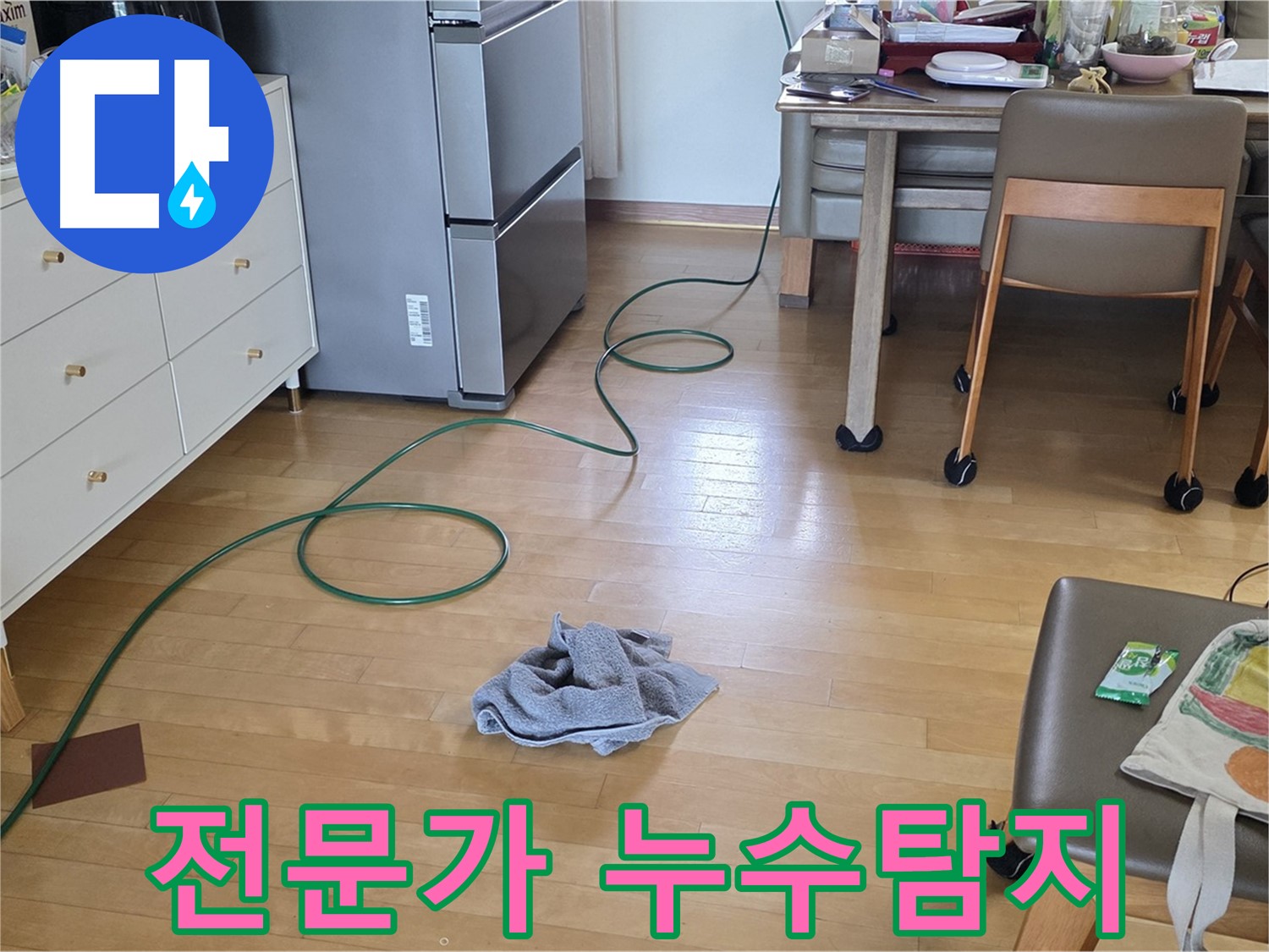 누수 전문가의 꼼꼼한 탐지 - 신뢰할 수 있는 누수 해결