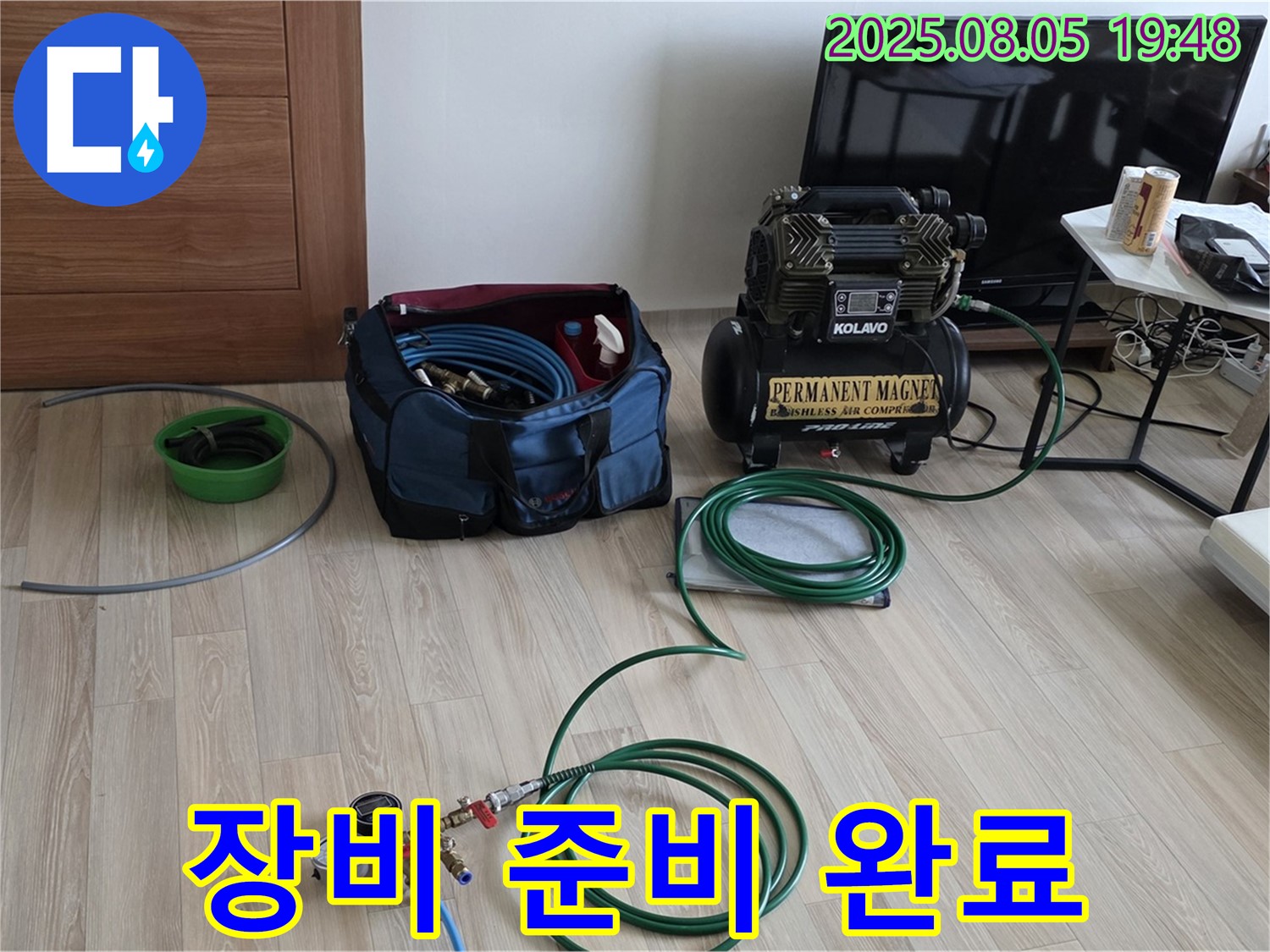누수 탐지 장비 준비 완료 - 꼼꼼하게 장비를 점검합니다.