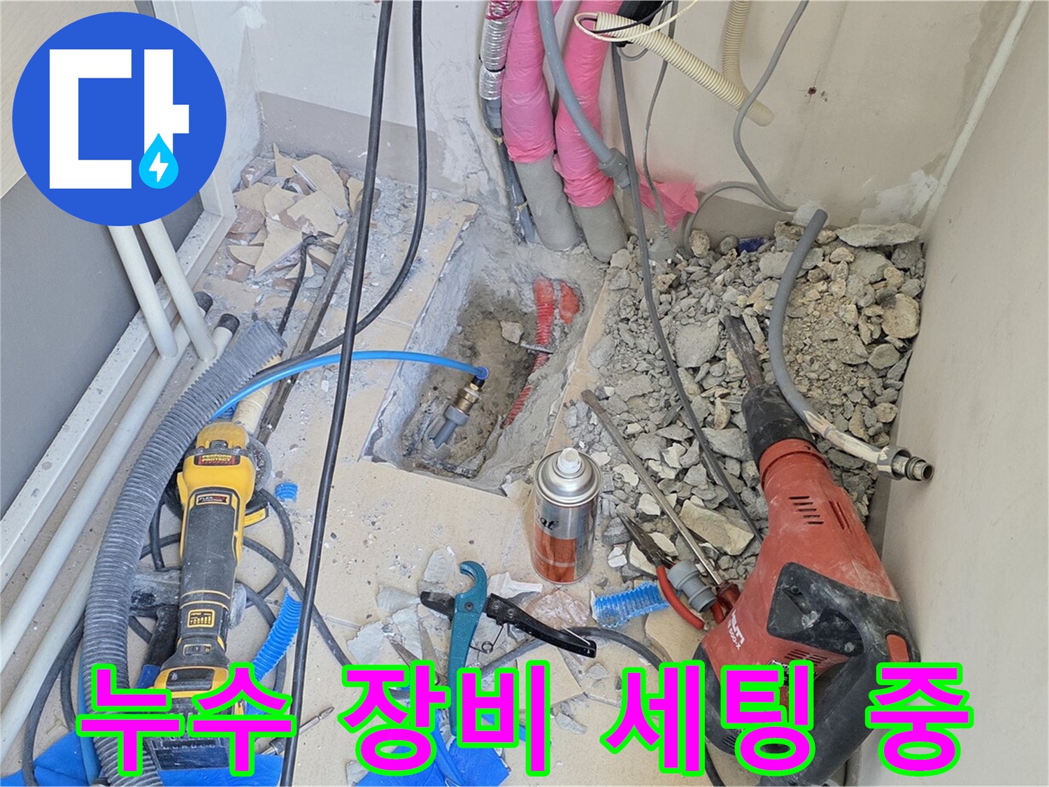 누수 해결을 위한 장비 세팅 - 양주시 삼숭동 누수 전문가