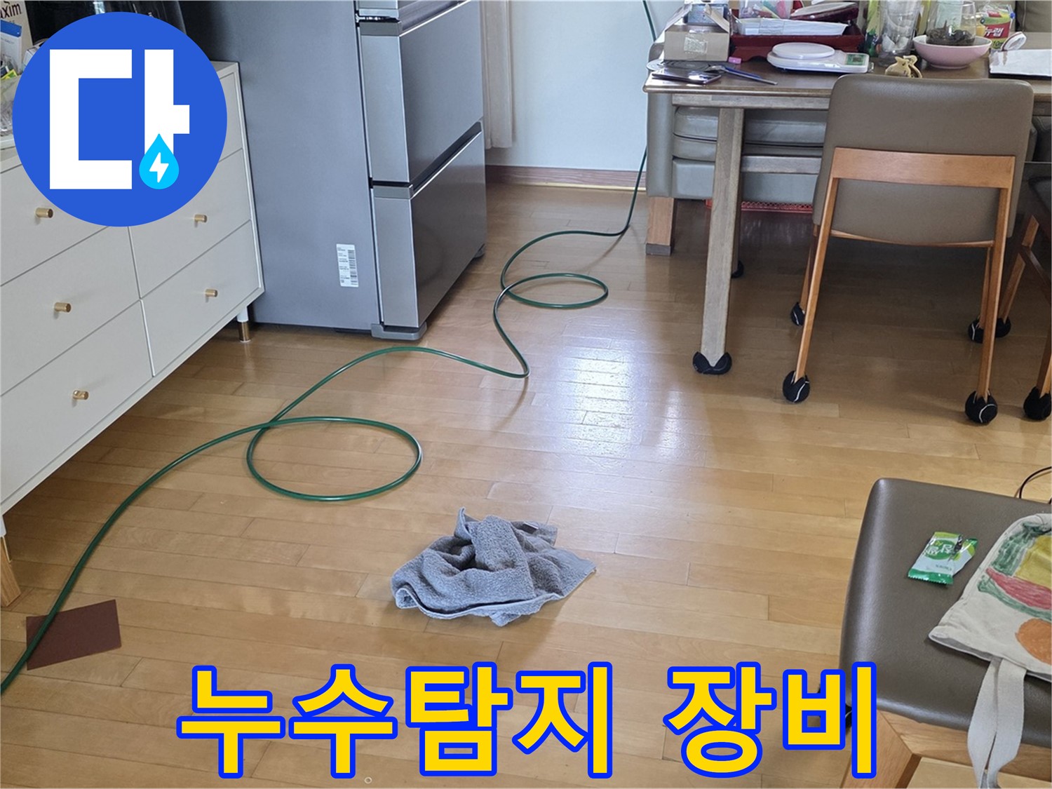 누수탐지를 위한 전문 장비 - 정확한 누수 지점 탐색