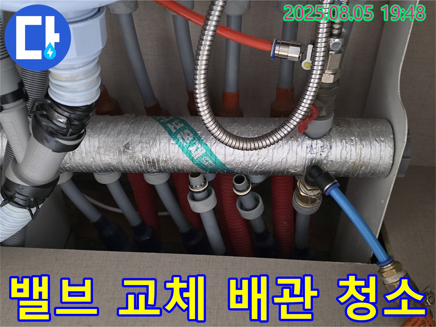 분배기 밸브 누수 - 부식된 밸브 교체 및 주변 배관 청소