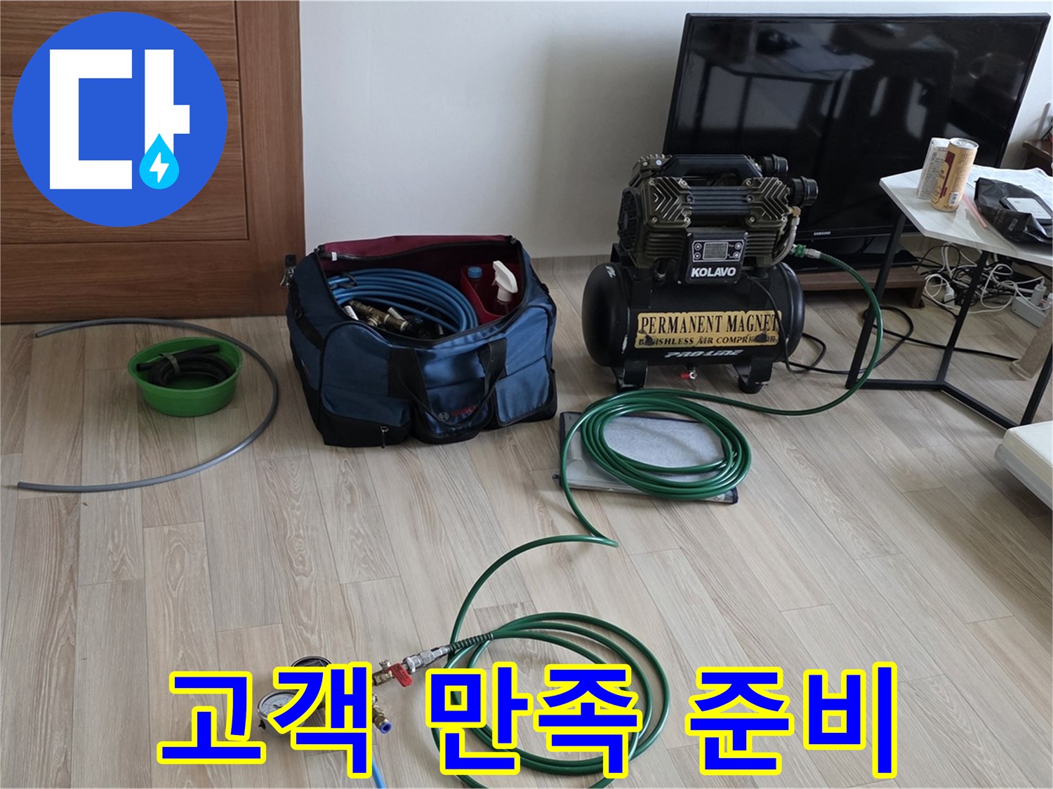 삼숭동 누수 - 고객 만족 위해 최선 다할 준비 완료 - 최고의 서비스 제공 준비 완료