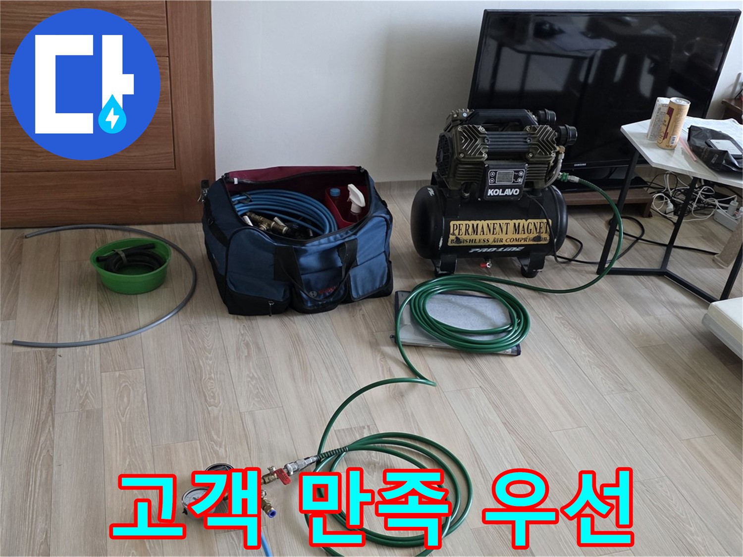 삼숭동 누수 - 고객 만족 최우선 - 최고의 서비스 제공