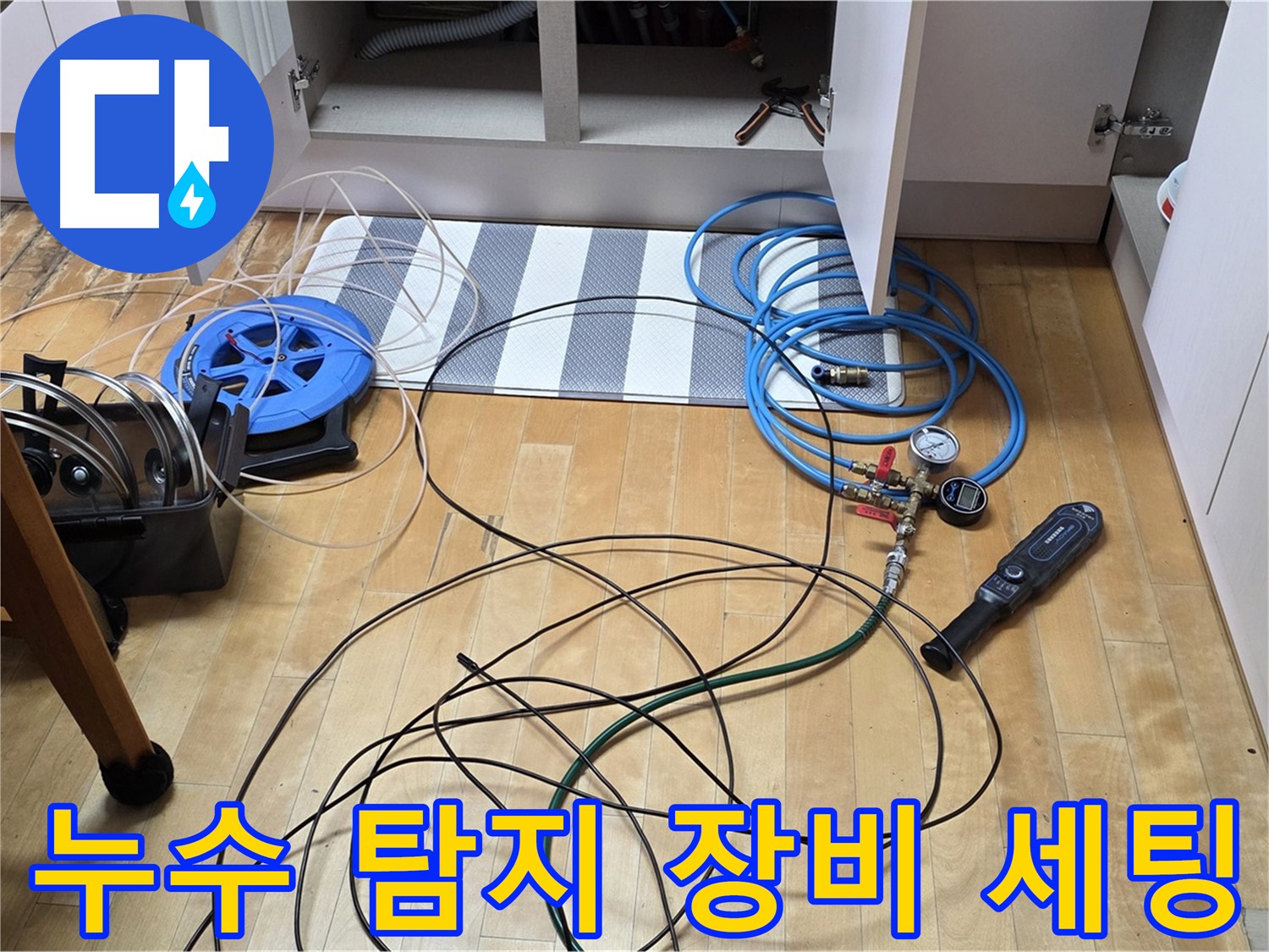 삼숭동 누수 - 누수 탐지를 위해 압력 검사 장비와 청음 장비를 세팅하는 모습입니다.