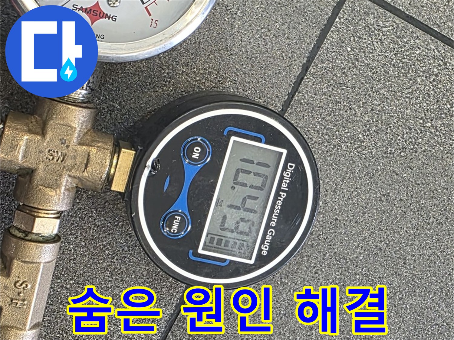 삼숭동 누수 - 양주 자이아파트에서 압력 측정으로 숨은 누수 원인까지 찾아 완벽하게 해결합니다.