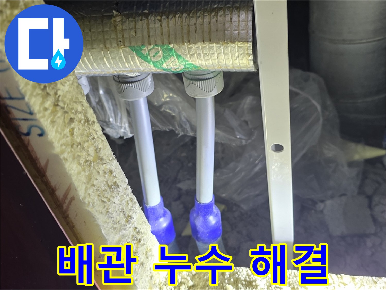 삼숭동 누수 완벽 해결 - 첨단 장비와 숙련된 기술로 배관 누수 신속 진단 및 완벽 차단 약속 드립니다
