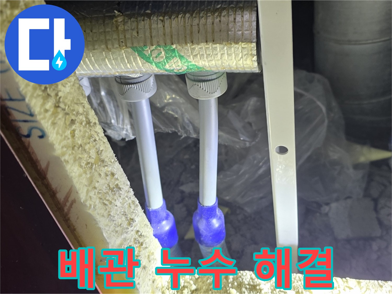 삼숭동 누수 완벽 해결 - 최첨단 장비와 숙련된 기술로 배관 누수 신속 진단 및 완벽 차단