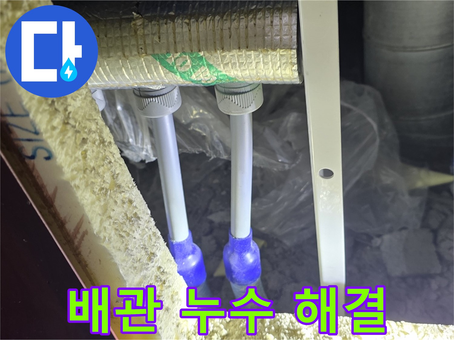 삼숭동 누수 완벽 해결 - 최첨단 장비와 숙련된 기술로 배관 누수 신속 진단 및 완벽 차단 책임 시공 약속