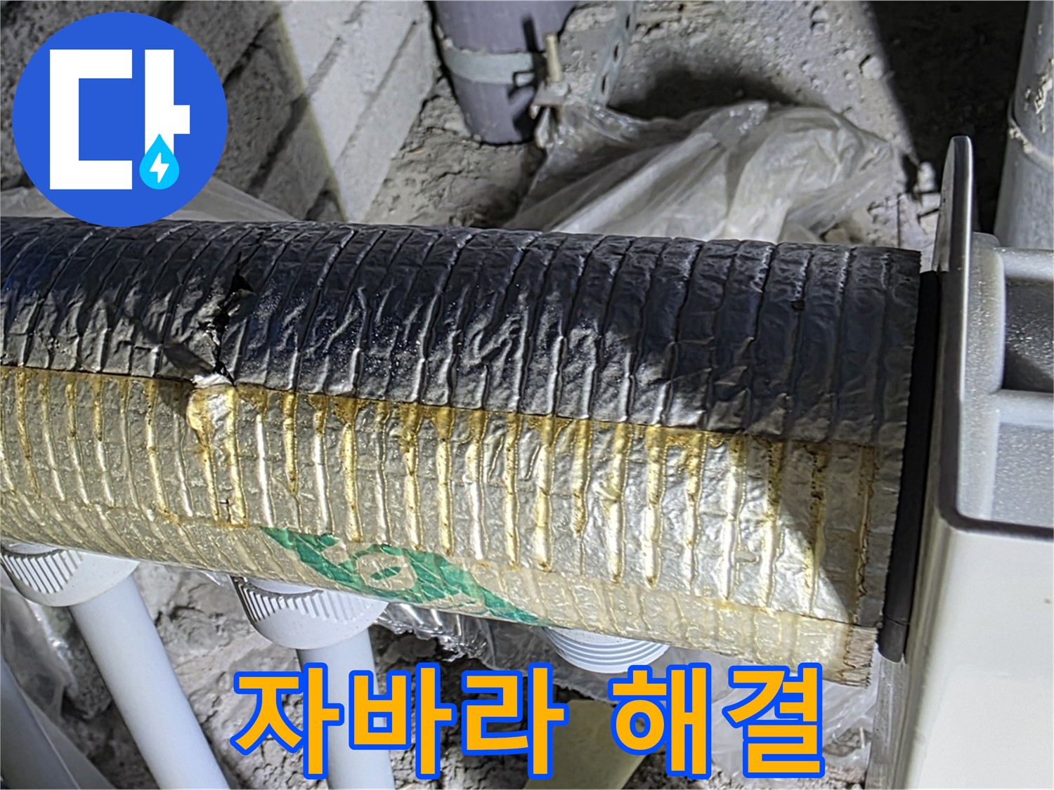 삼숭동 누수탐지 - 손상된 자바라, 신속 해결