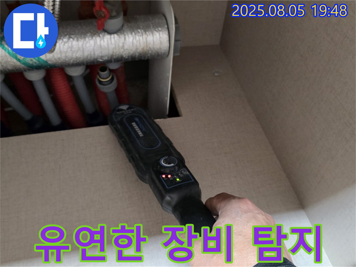 삼숭동 양주 자이아파트 누수 - 닿기 힘든 곳도 탐지 가능한 유연한 누수 탐지 장비입니다.