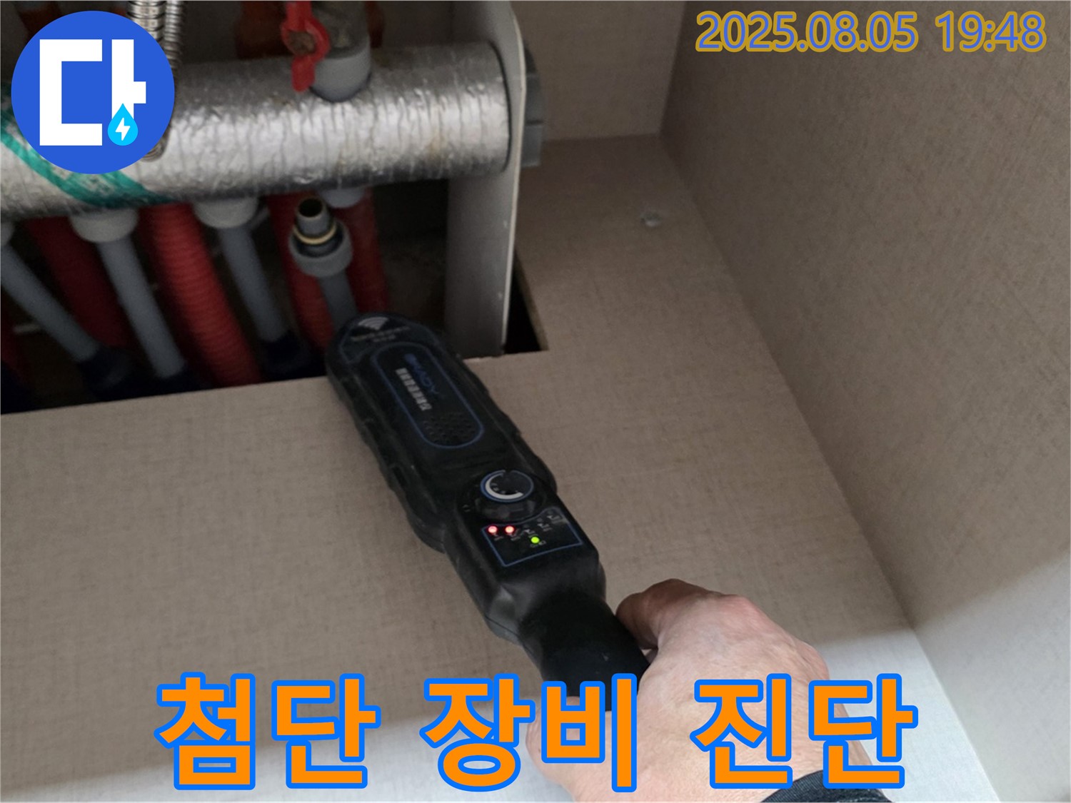 삼숭동 양주 자이아파트 누수 - 첨단 장비를 사용하여 정밀 누수 진단을 진행하는 모습입니다.