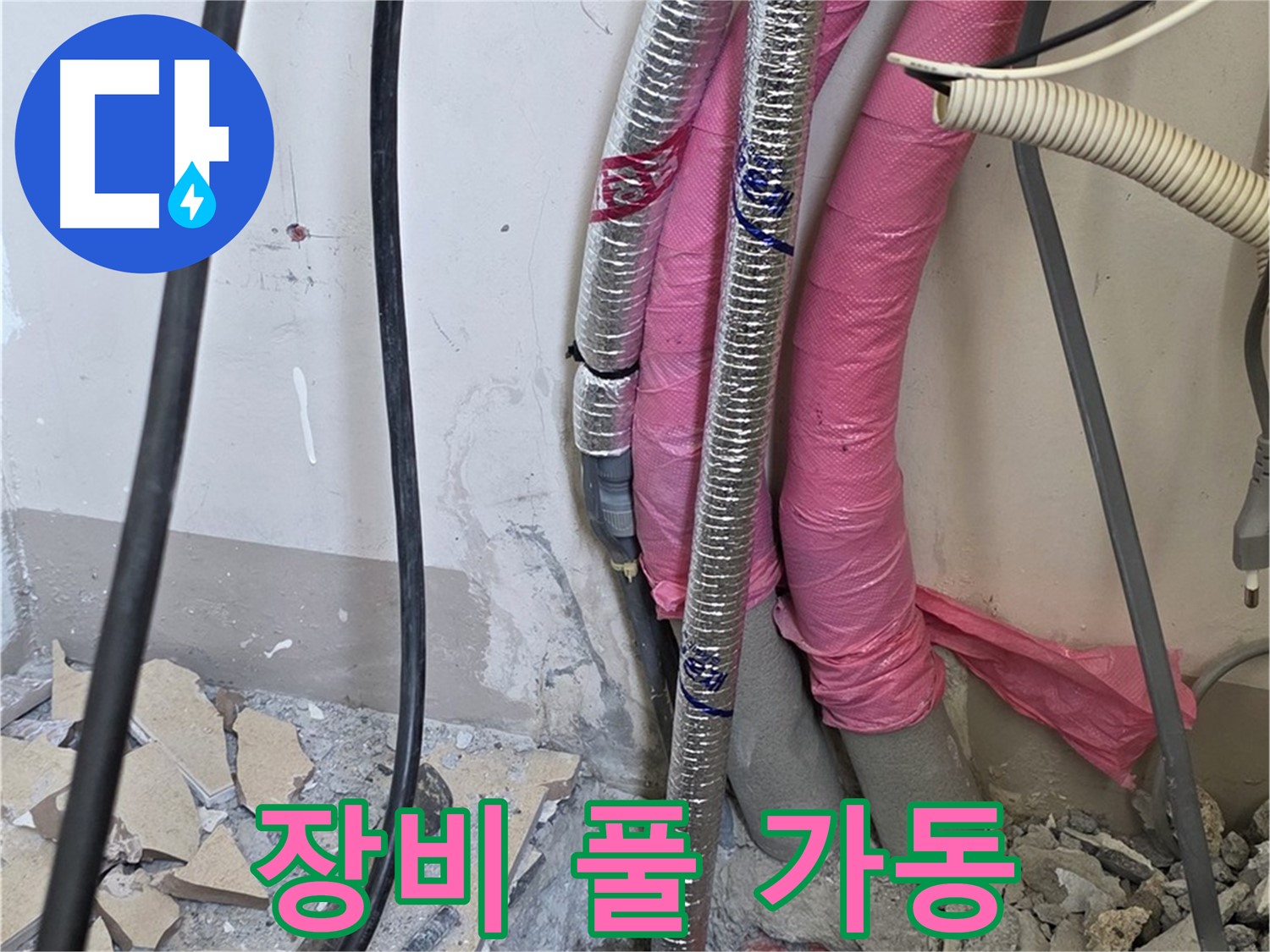 삼숭동 양주자이 107동 - 첨단 장비 풀 가동 - 숨은 누수, 핀셋으로 콕! 잡아냅니다!