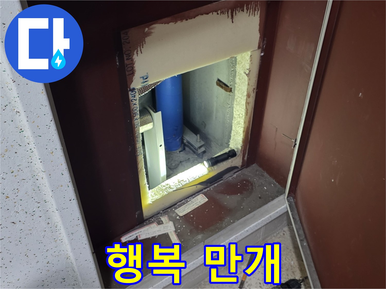 삼숭동 자이 아파트 - 점검구 속 - 누수와 시원하게 이별!