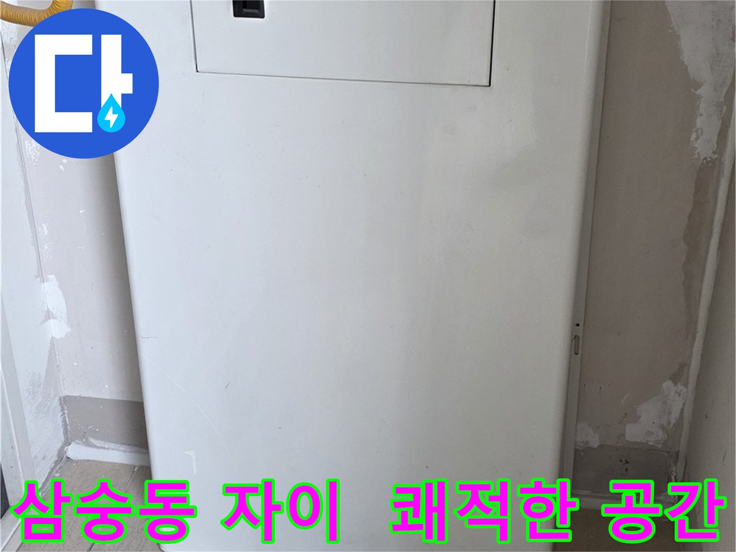 삼숭동 자이아파트 - 보일러 밸브 커버 시공, 깔끔하고 쾌적한 보일러실로 변신!