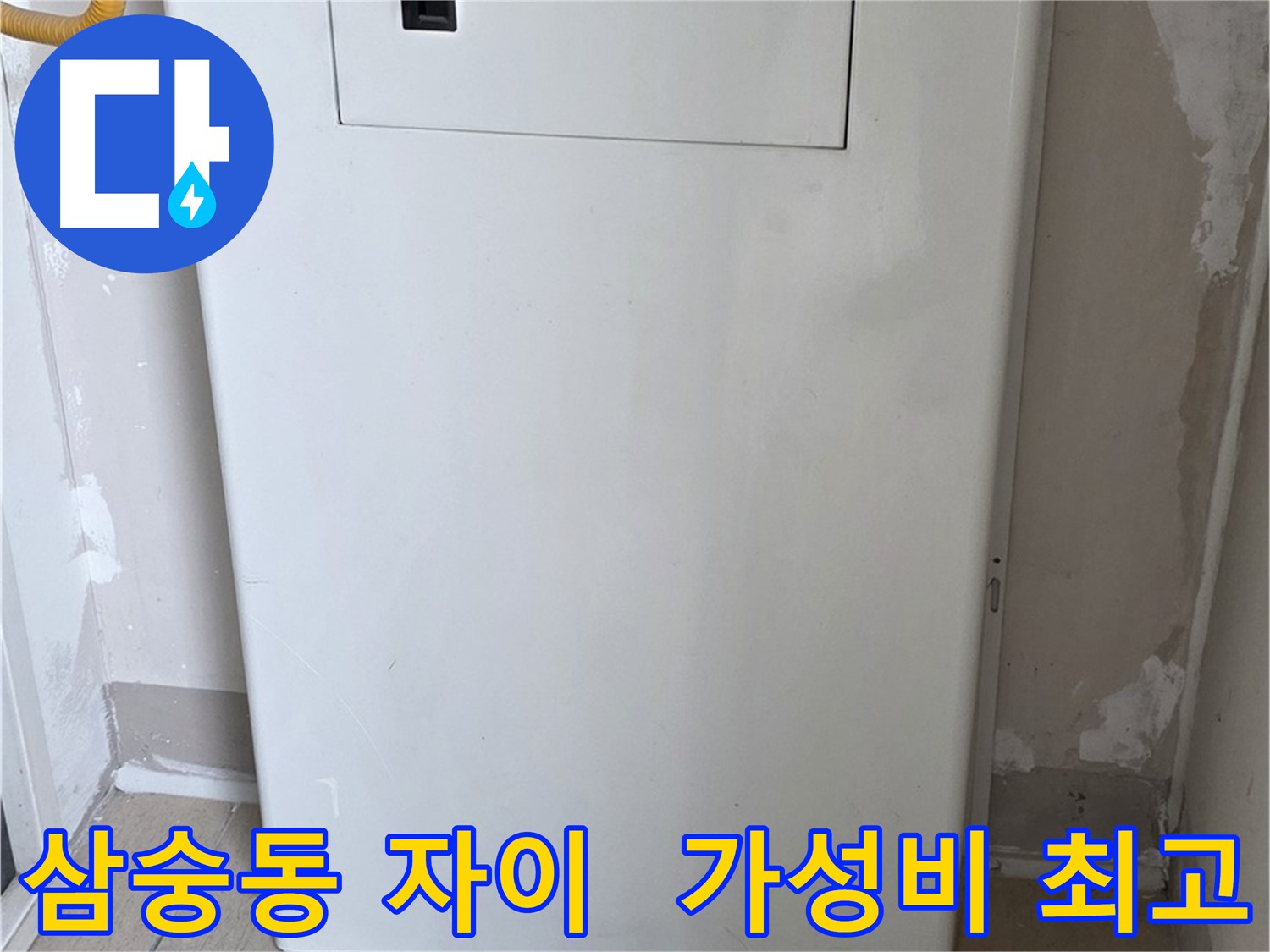 삼숭동 자이아파트 - 보일러 분배기 커버 시공, 합리적인 가격으로 최고의 만족을!
