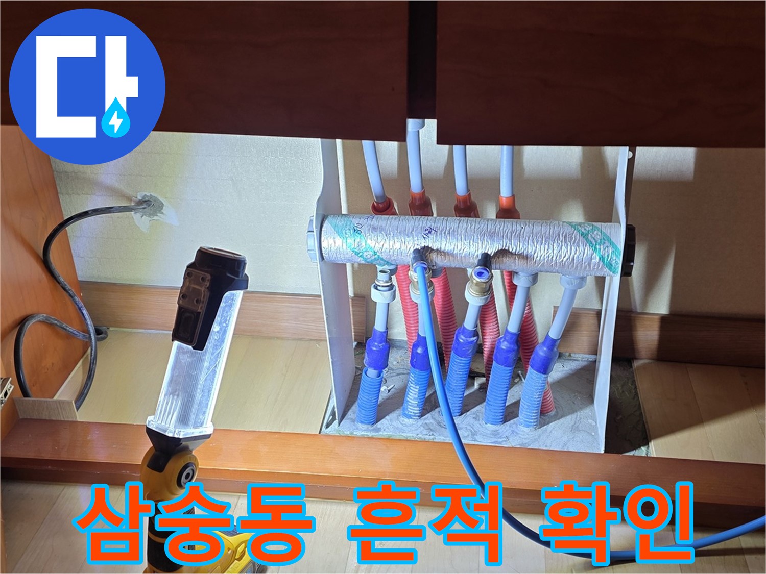 삼숭동 자이아파트 싱크대 하부장 난방 분배기 - 연결 부위 누수 흔적 꼼꼼 확인