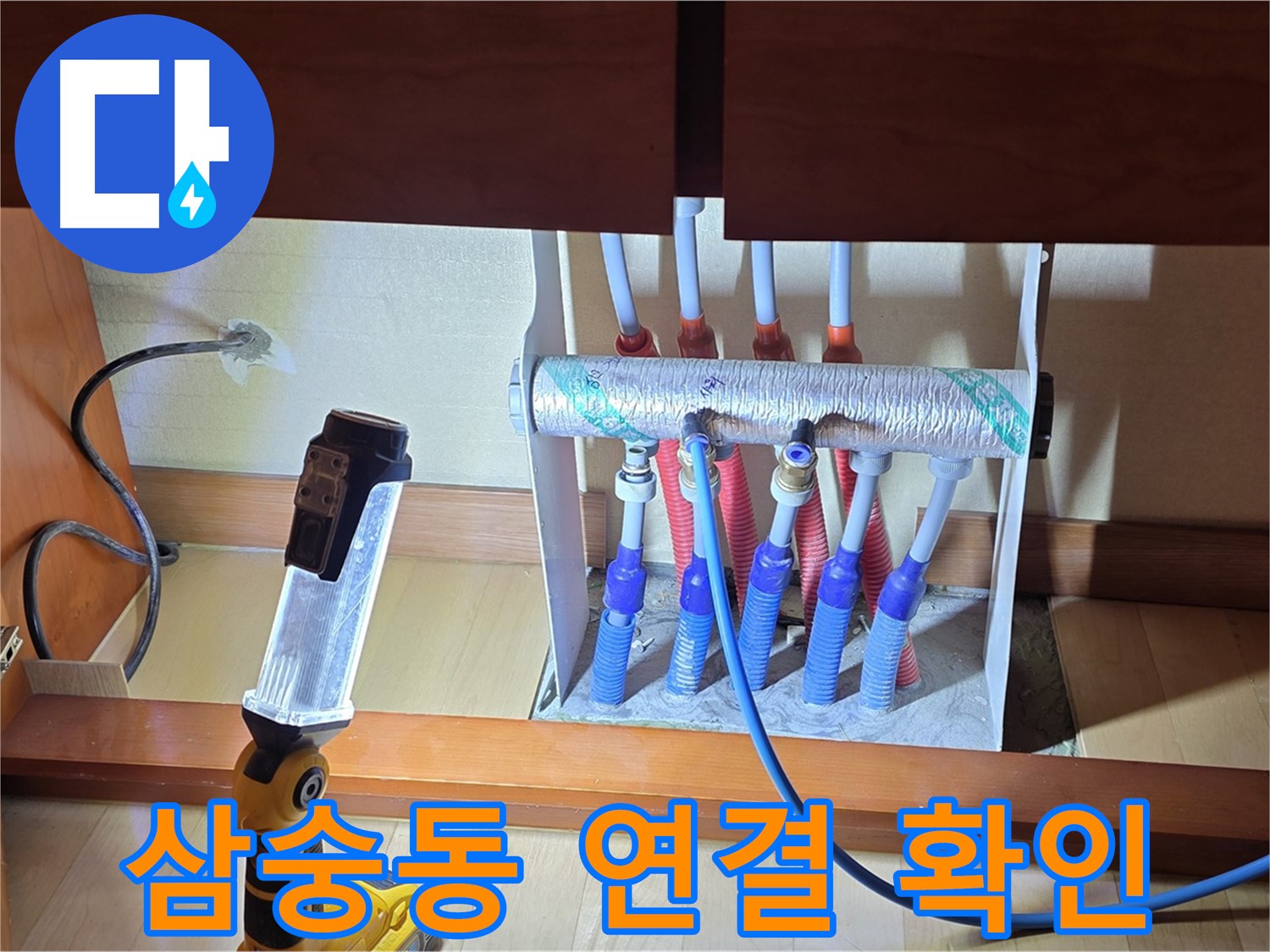 삼숭동 자이아파트 싱크대 하부장 - 연결 부위 누수 흔적, 꼼꼼하게 확인 중!