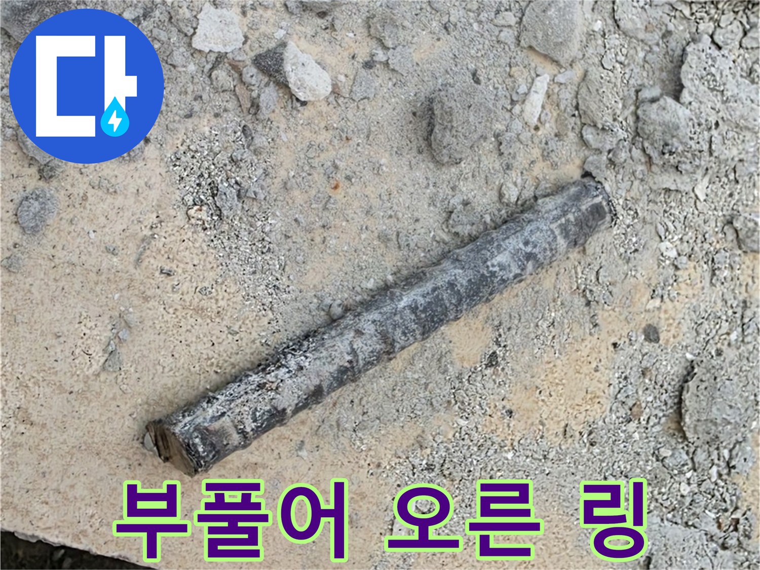 쇠 막대 옆 부풀어 오른 링 - 풍선