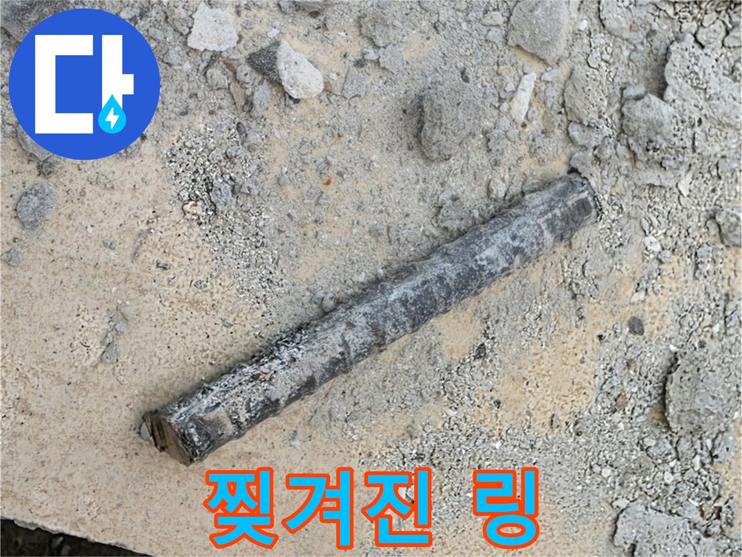 쇠 막대 옆 찢겨진 링 - 낡은 천