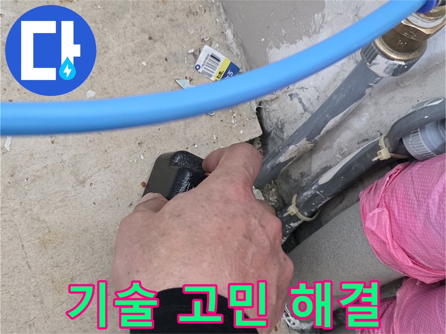 숙련된 기술 - 꼼꼼한 점검 - 누수 고민 해결