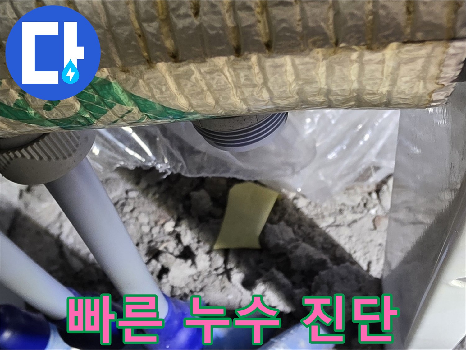 싱크대 - 빠른 진단이 필수!