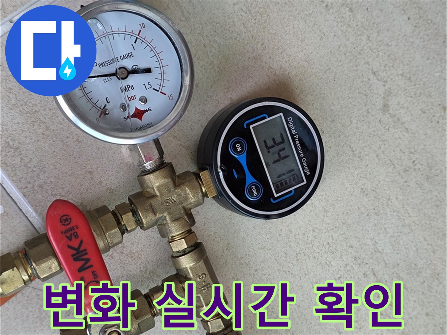 압력 변화를 실시간으로 확인 - 양주 삼숭동 자이아파트 누수 위치 추적
